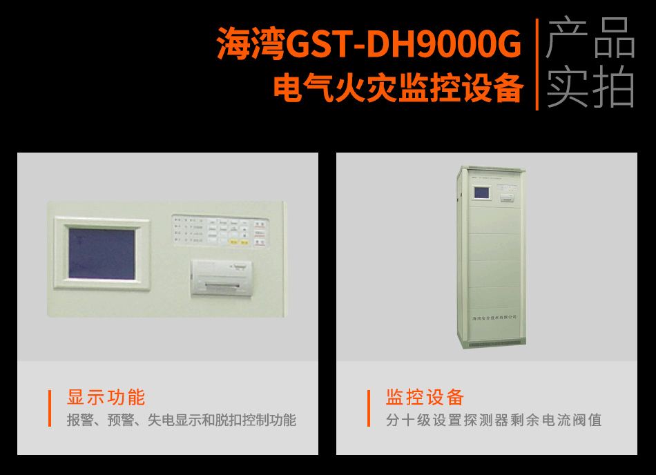 海灣GST-DH9000G電氣火災(zāi)監(jiān)控主機(jī)實拍圖